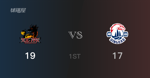 江苏以19-17领先青岛，结束首节