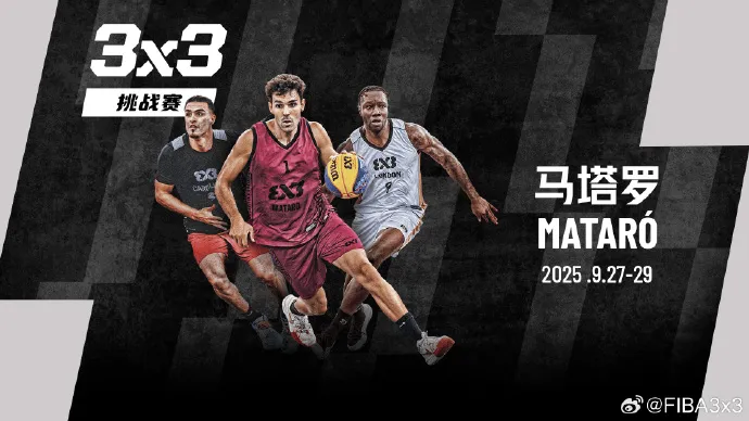 FIBA分享马塔罗挑战赛：优胜队将获中国澳门大师赛参赛资格