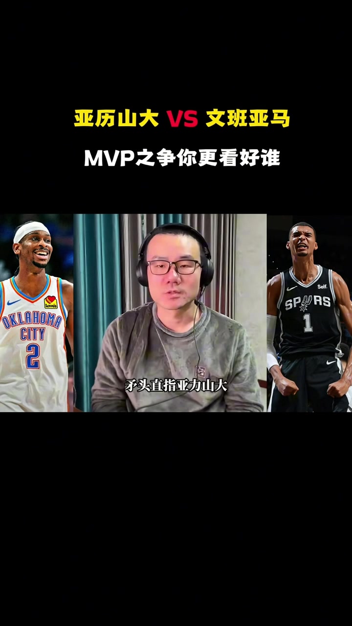 开云体育app-徐静雨：文班防守端价值完爆历史其他中锋 若我能投MVP票会给文班