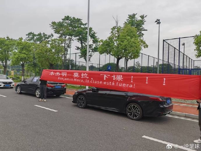 开云官网-仍处降级区!三镇基地外球迷拉横幅“莫拉下课”,送“锦旗”