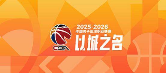 开云体育下载-CBA季后赛对阵出炉：上海广厦深圳北京前4轮空